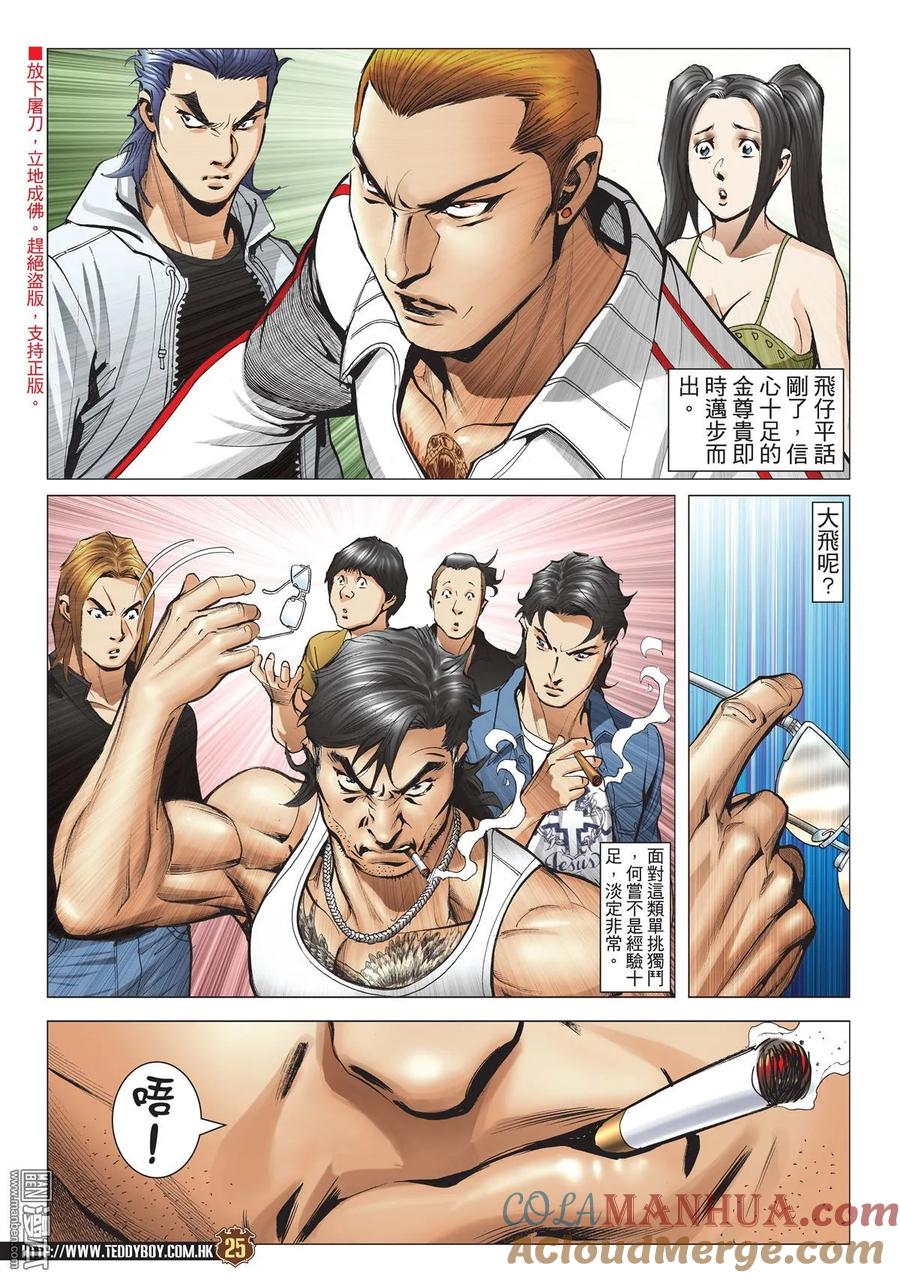 古惑仔 第1970回 第23页