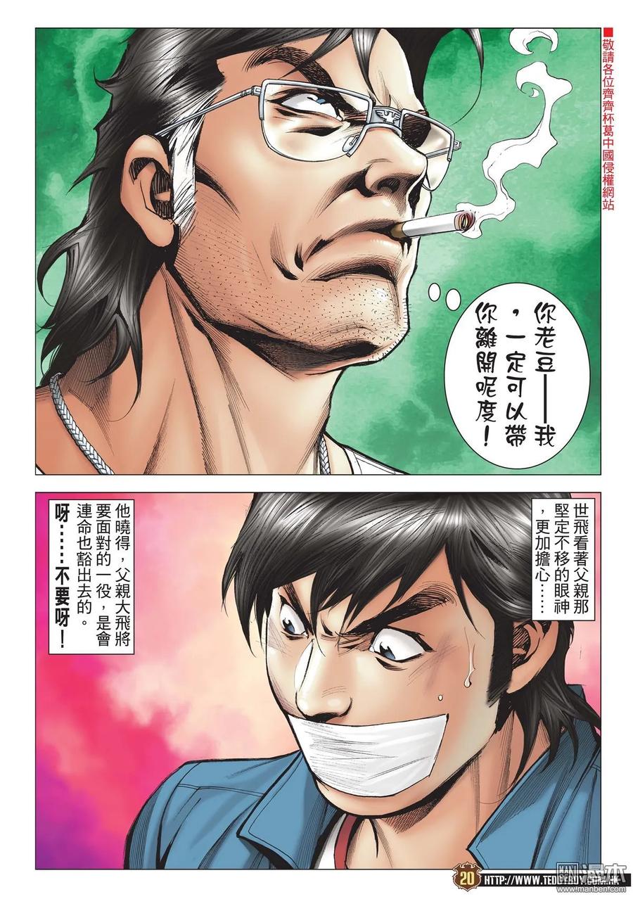 古惑仔 第1970回 第18页
