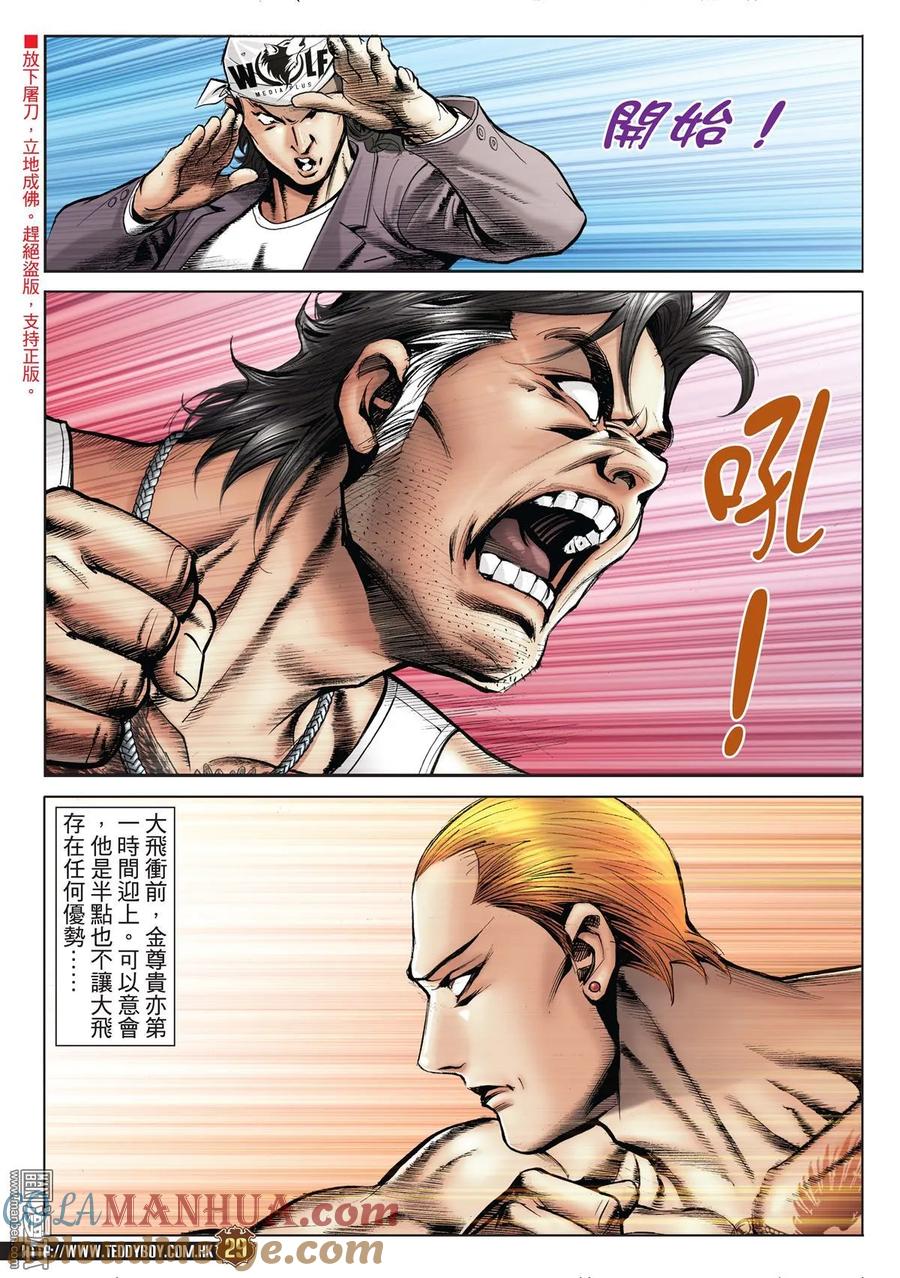 古惑仔 第1970回 第27页