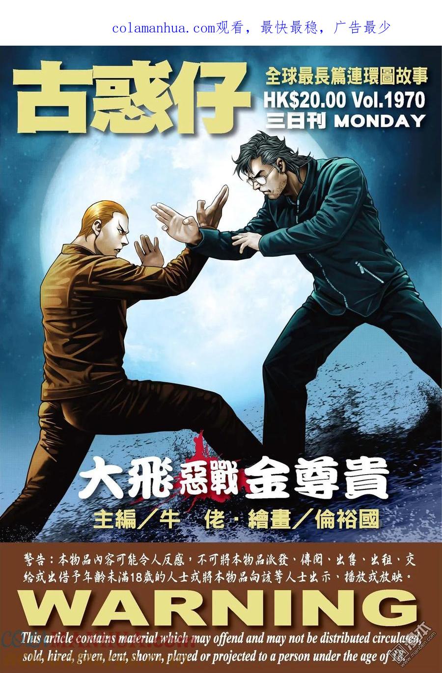 古惑仔 第1970回 第1页