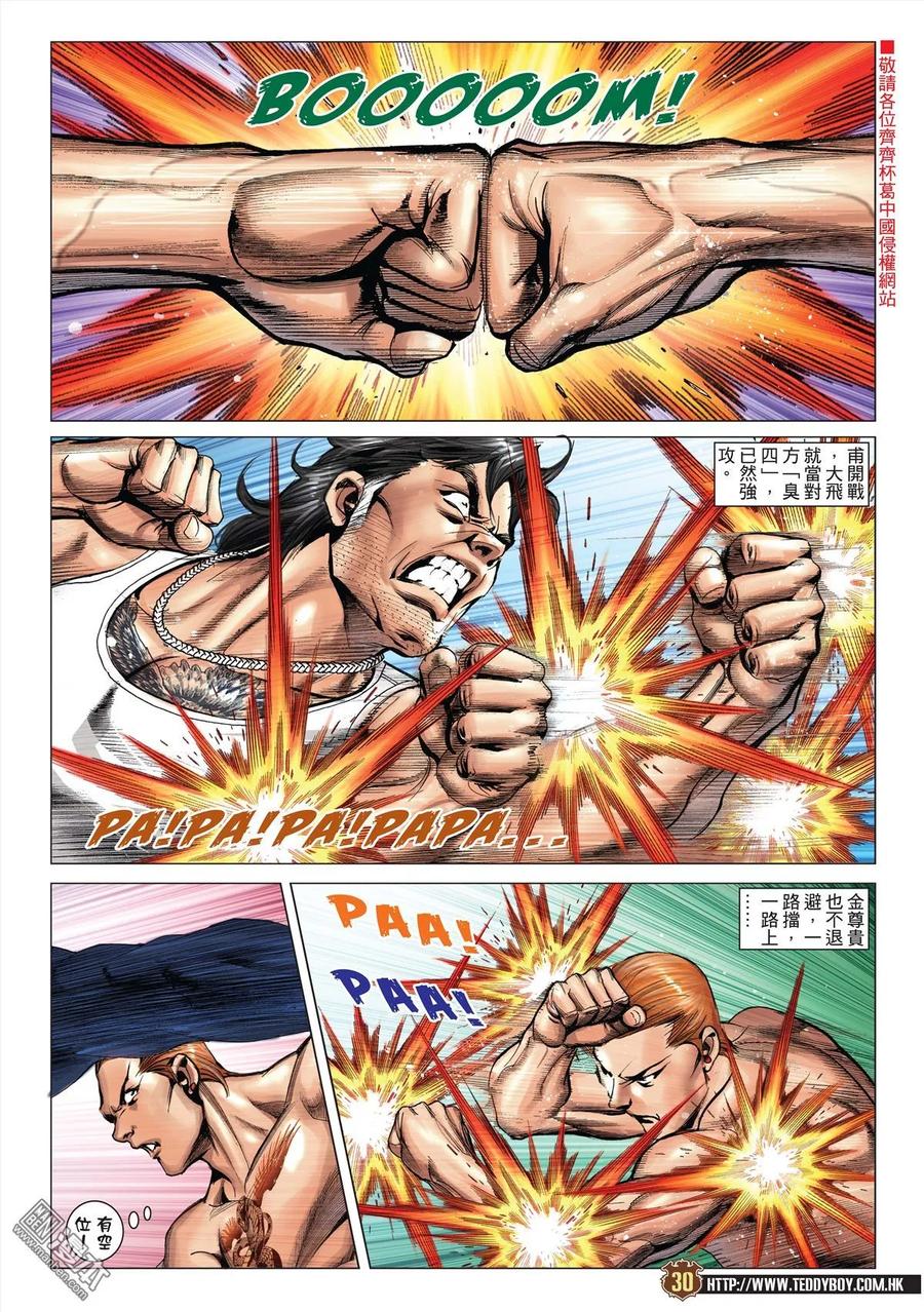 古惑仔 第1970回 第28页