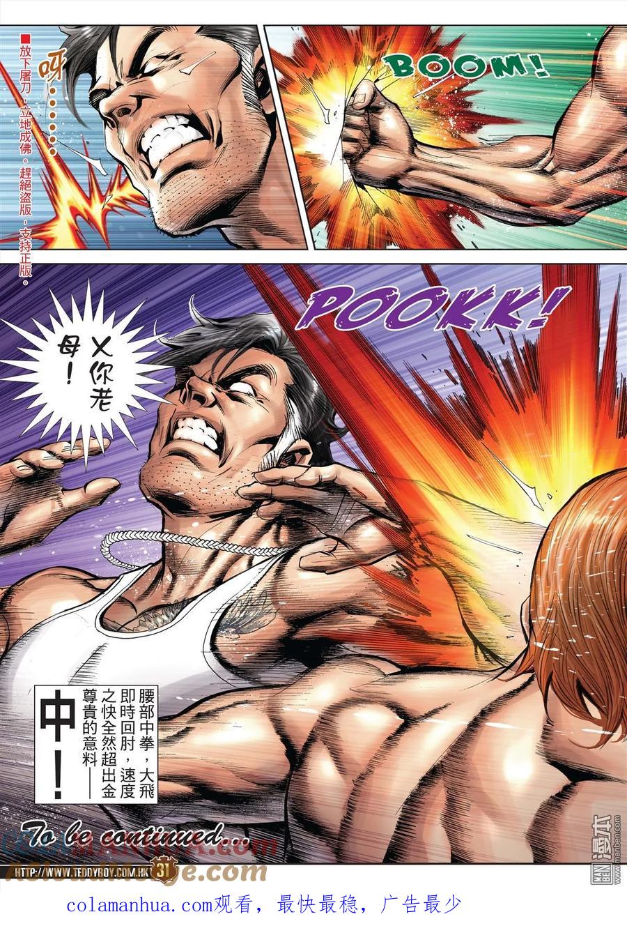 古惑仔 第1970回 第29页