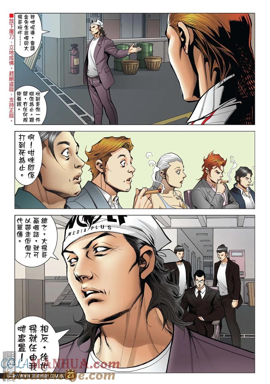 古惑仔 第1970回 第21页