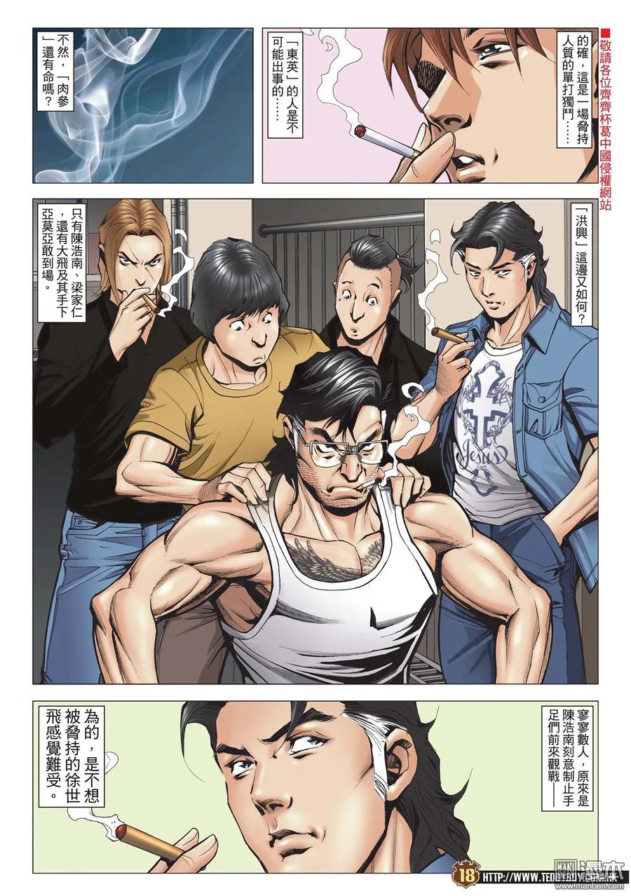古惑仔 第1970回 第16页