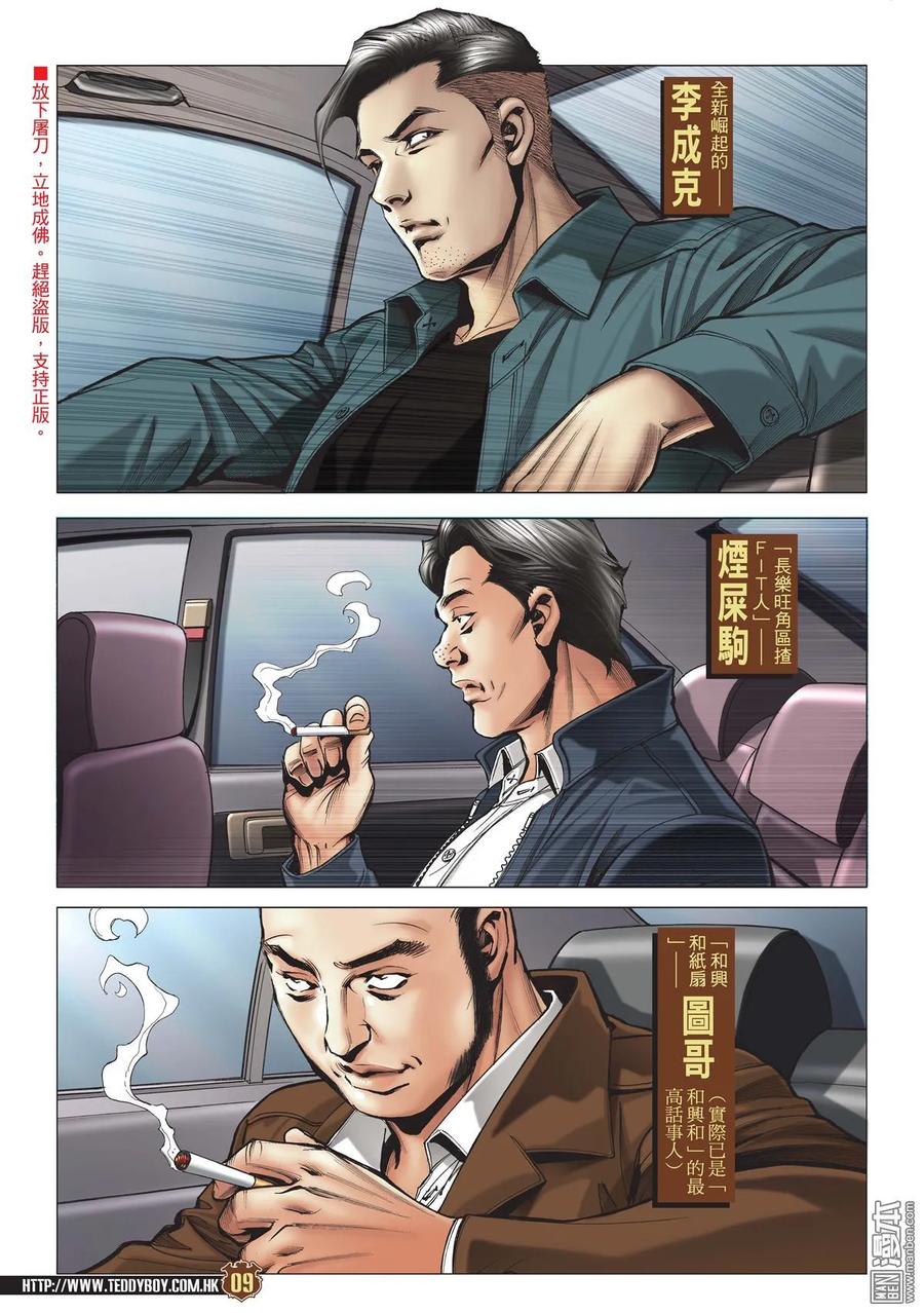 古惑仔 第1970回 第8页