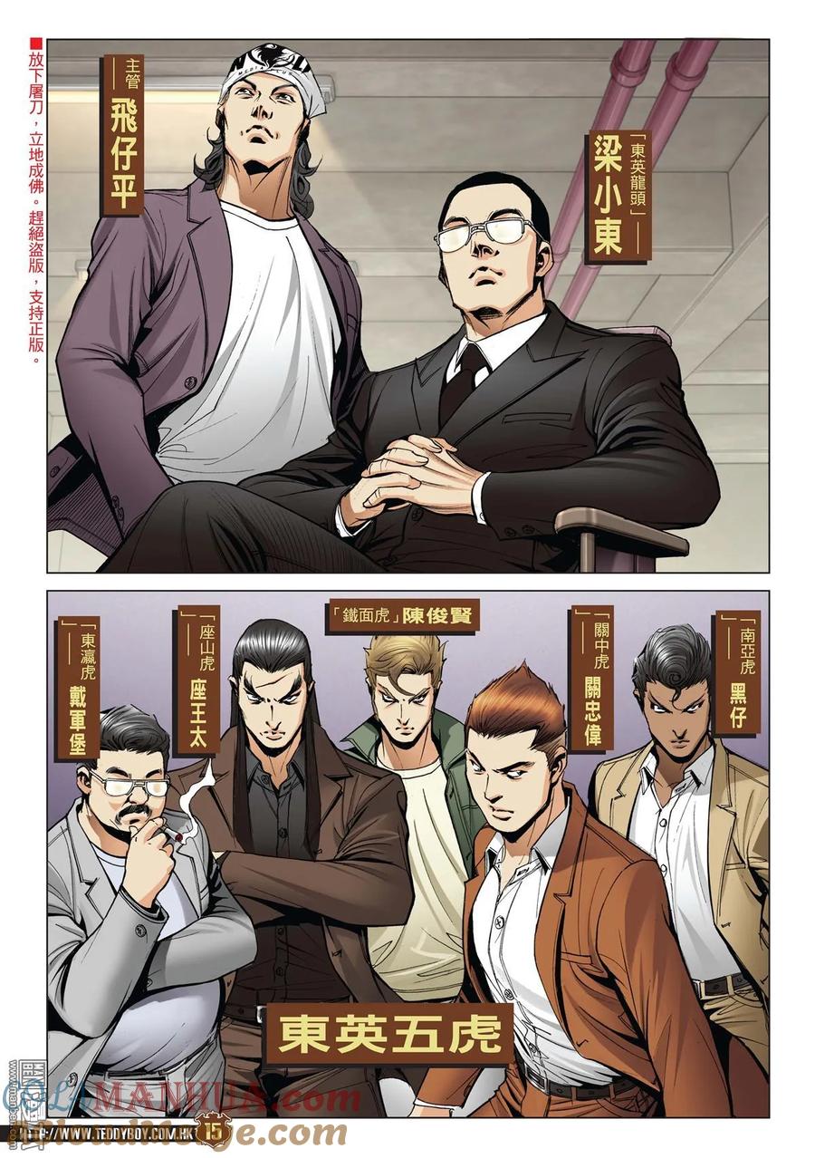 古惑仔 第1970回 第13页
