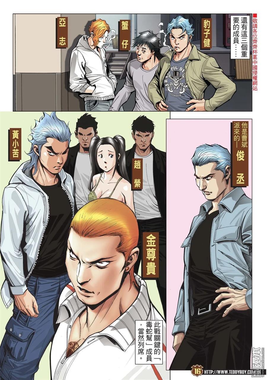古惑仔 第1970回 第14页