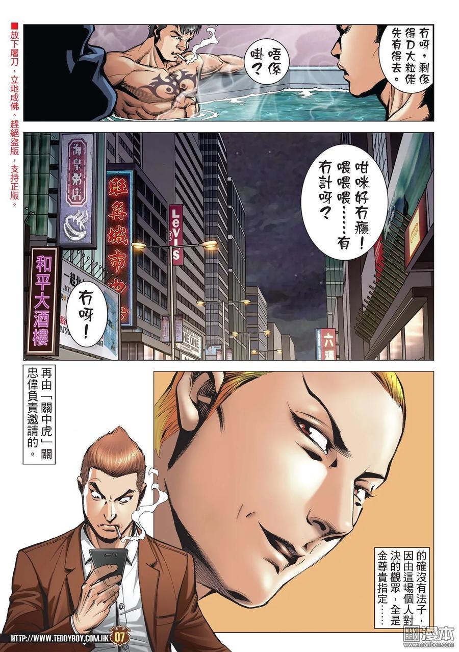 古惑仔 第1970回 第6页