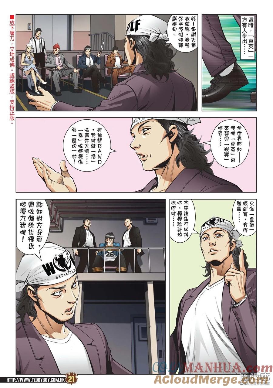 古惑仔 第1970回 第19页