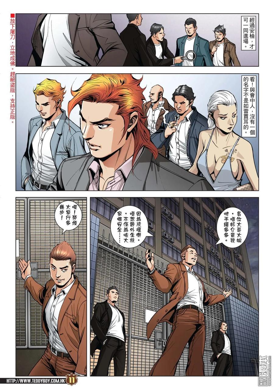 古惑仔 第1970回 第10页