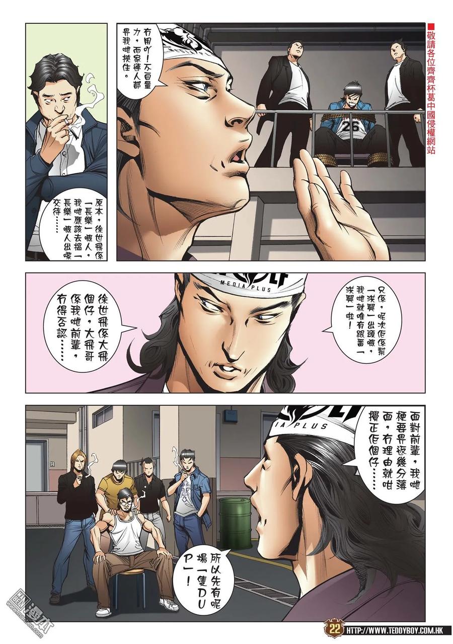 古惑仔 第1970回 第20页