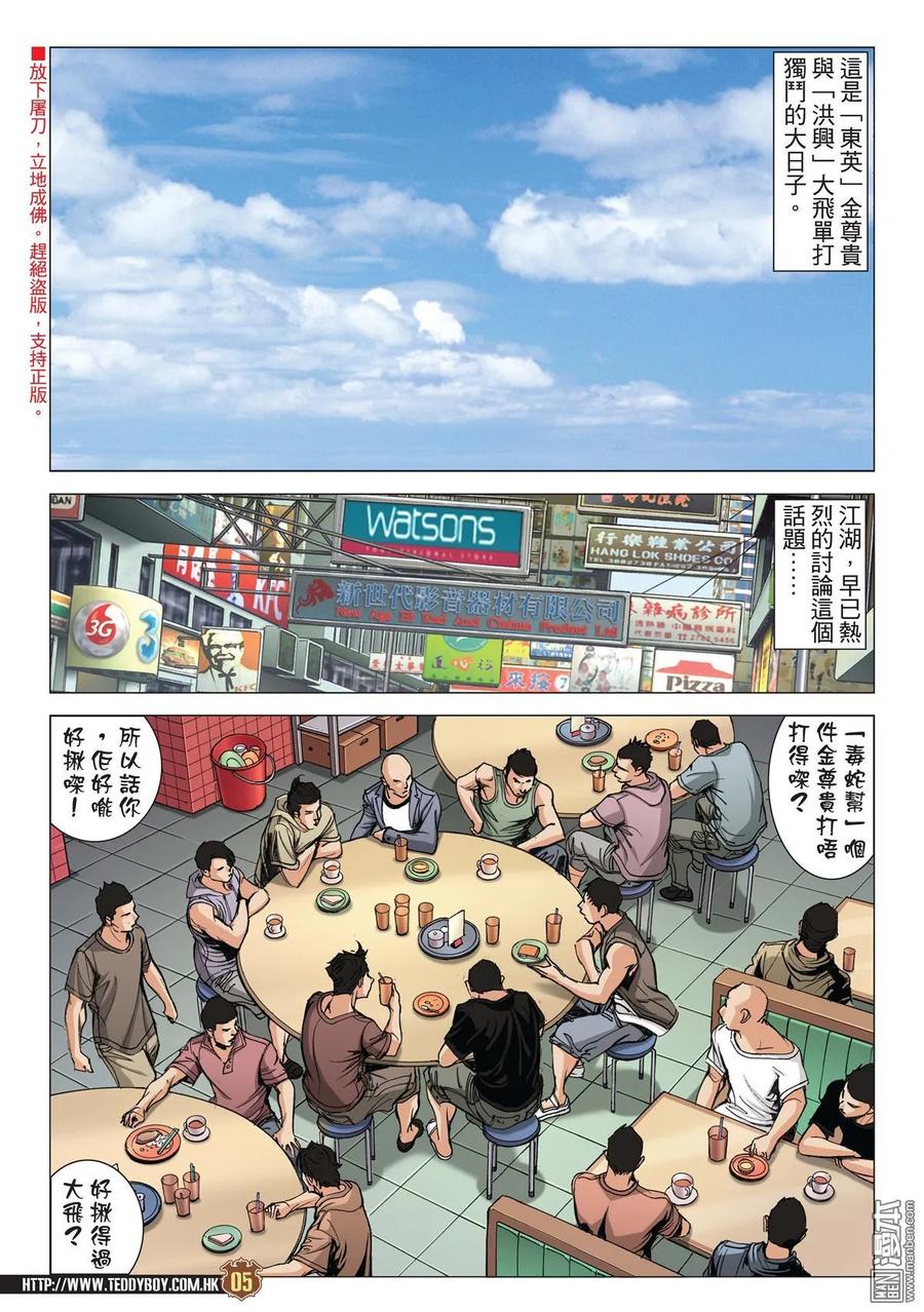 古惑仔 第1970回 第4页
