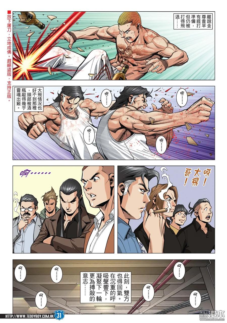 古惑仔 第1971回 第28页