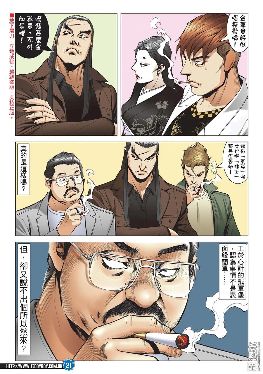 古惑仔 第1971回 第18页