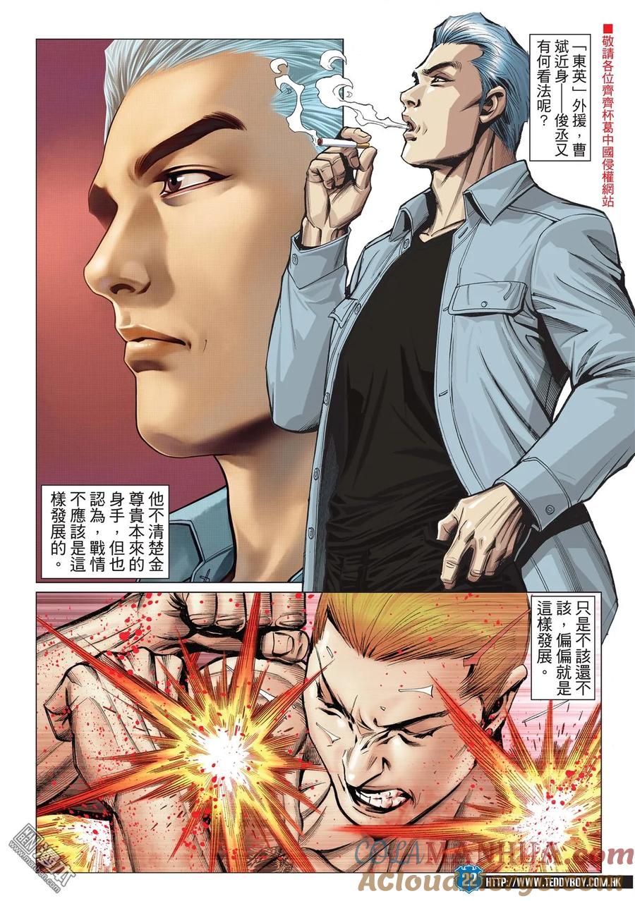 古惑仔 第1971回 第19页