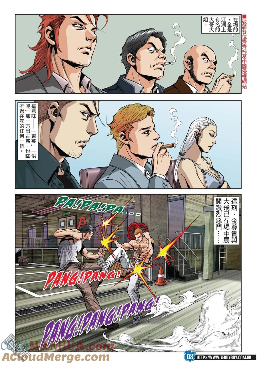 古惑仔 第1971回 第5页