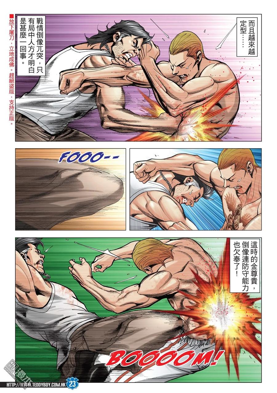 古惑仔 第1971回 第20页