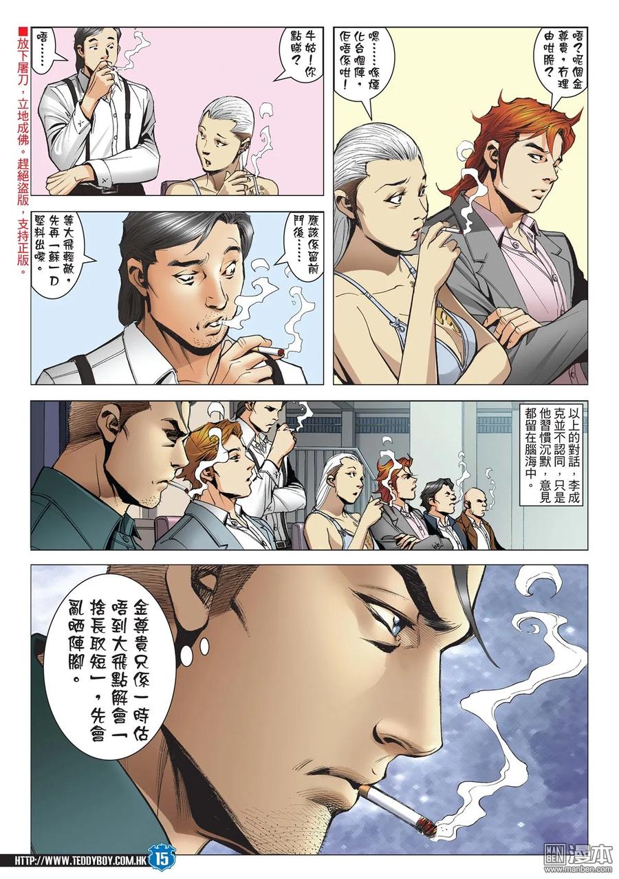 古惑仔 第1971回 第12页