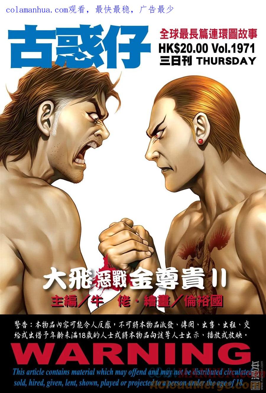 古惑仔 第1971回 第1页