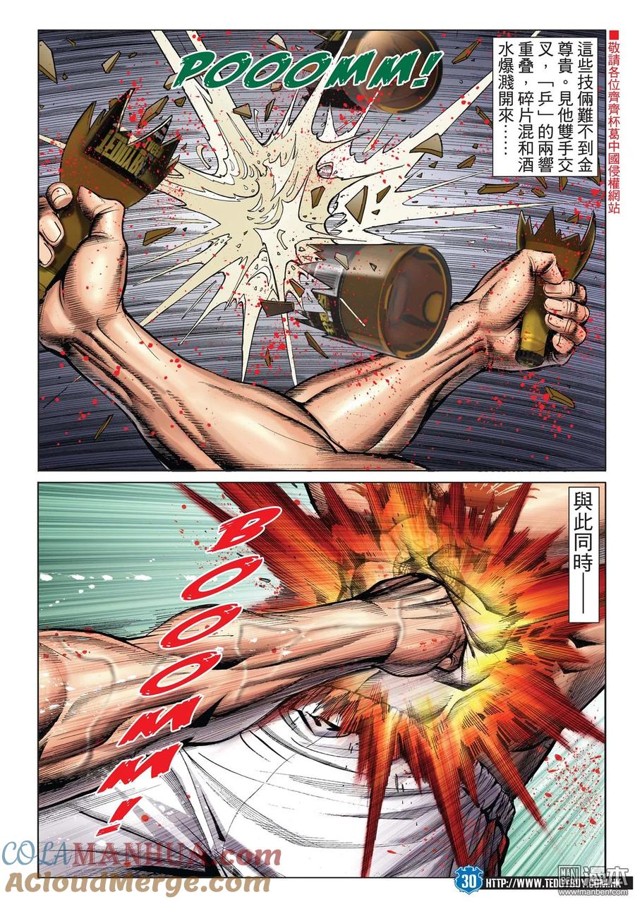 古惑仔 第1971回 第27页