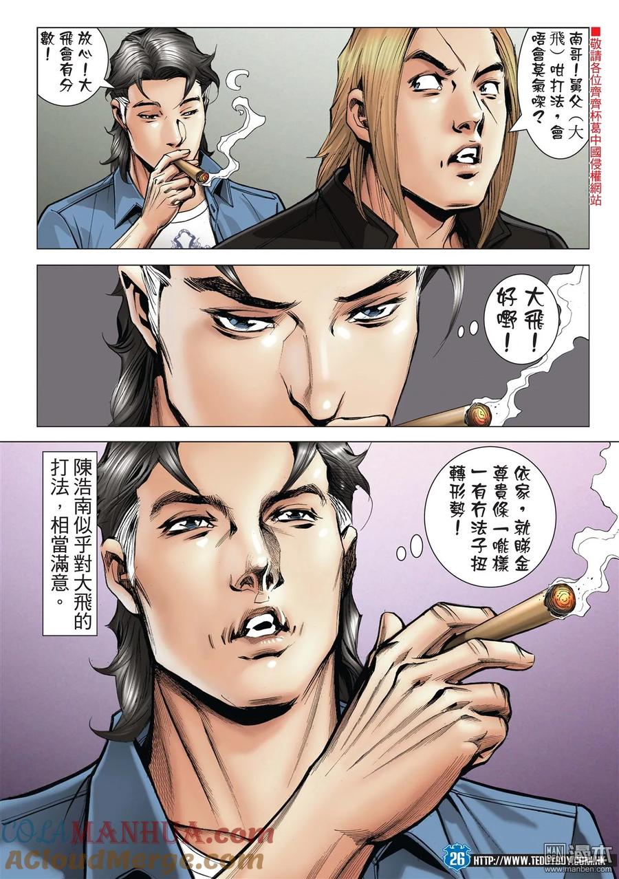 古惑仔 第1971回 第23页