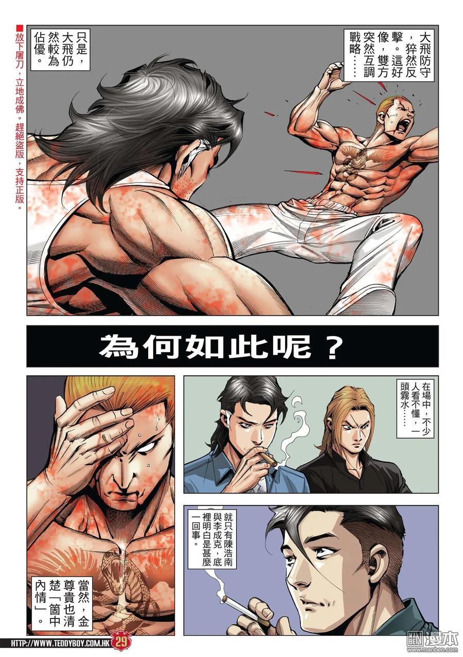 古惑仔 第1972回 第26页