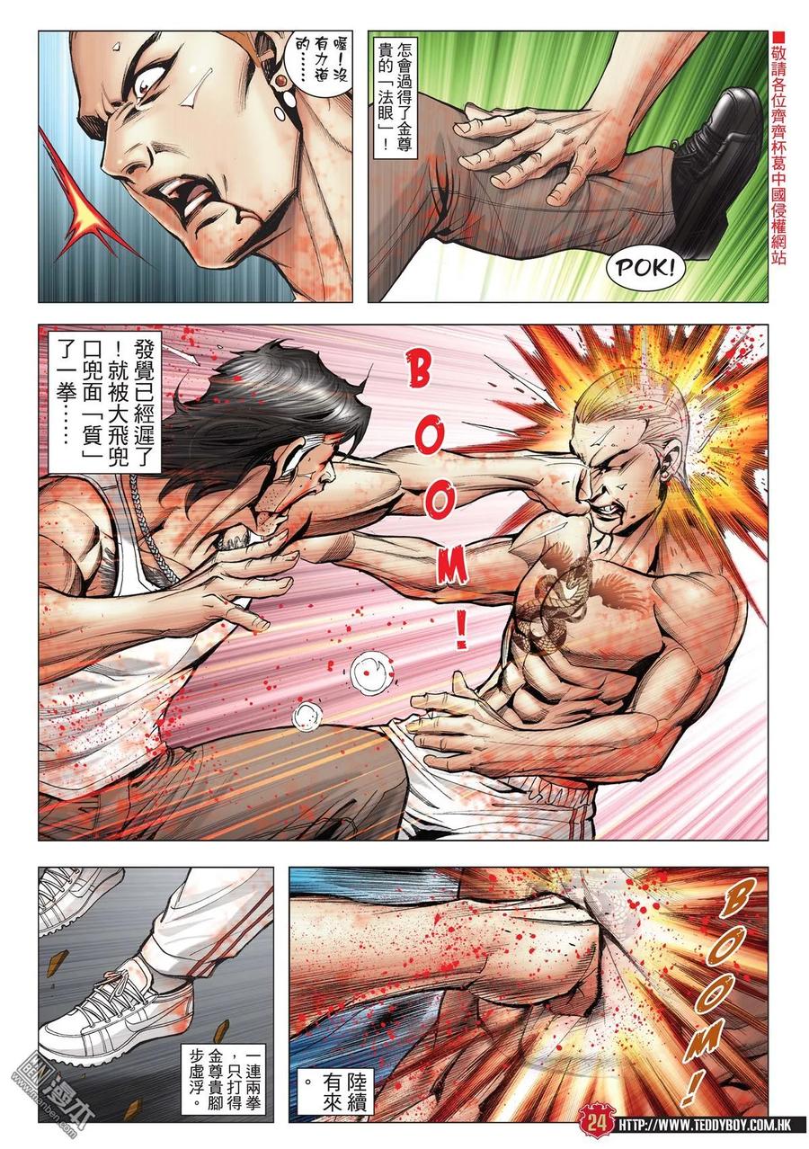 古惑仔 第1972回 第22页