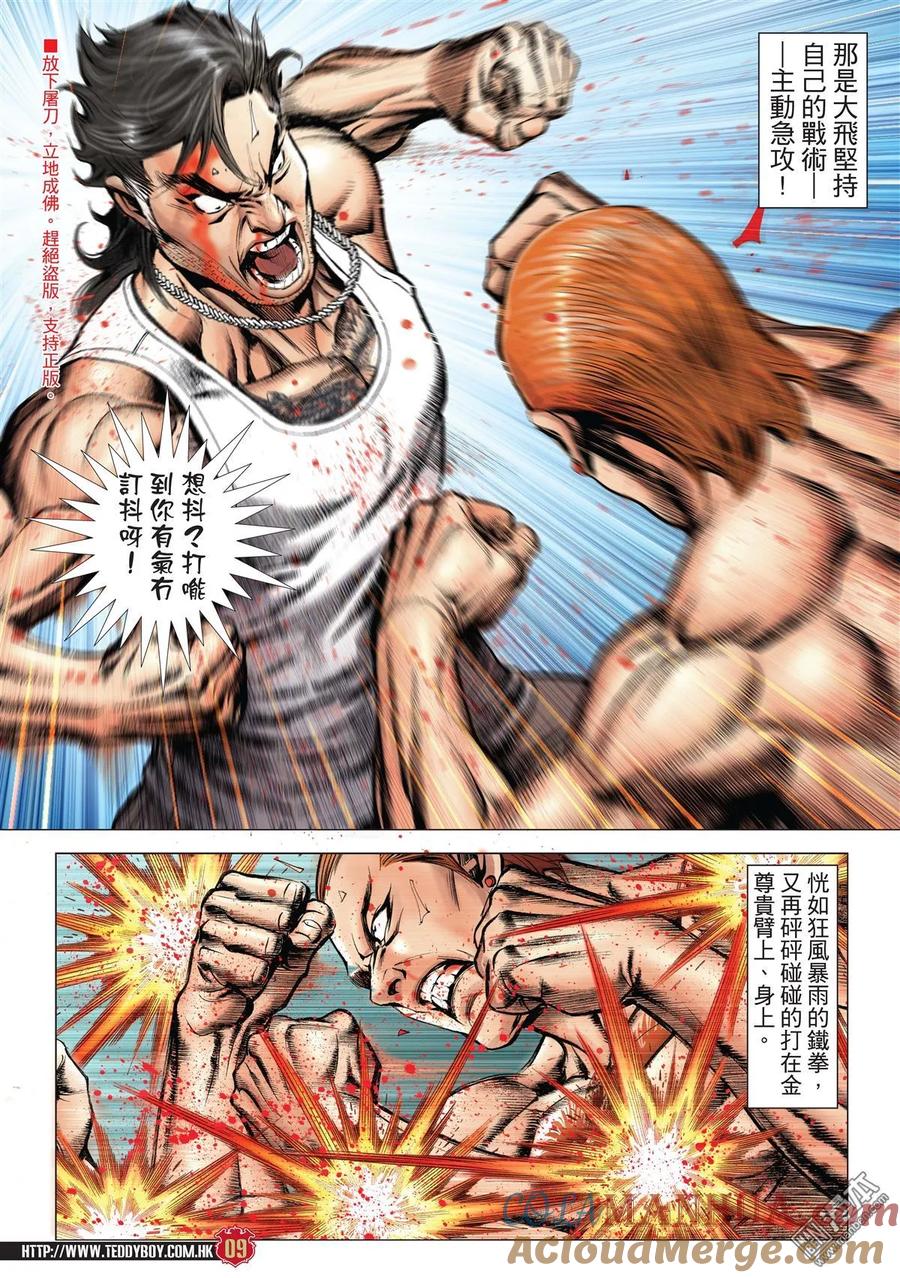 古惑仔 第1972回 第7页