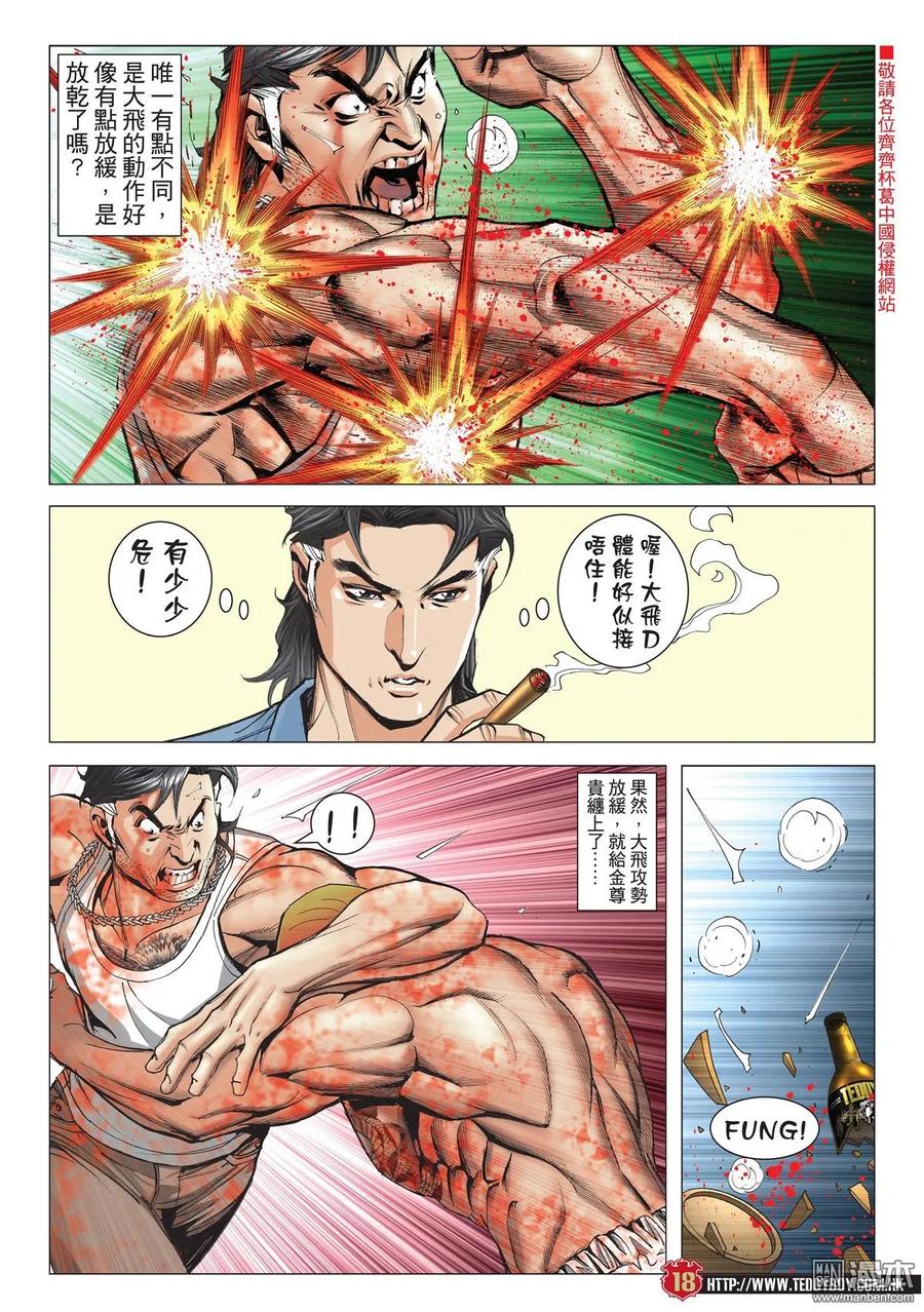 古惑仔 第1972回 第16页