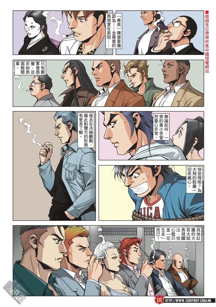 古惑仔 第1972回 第4页