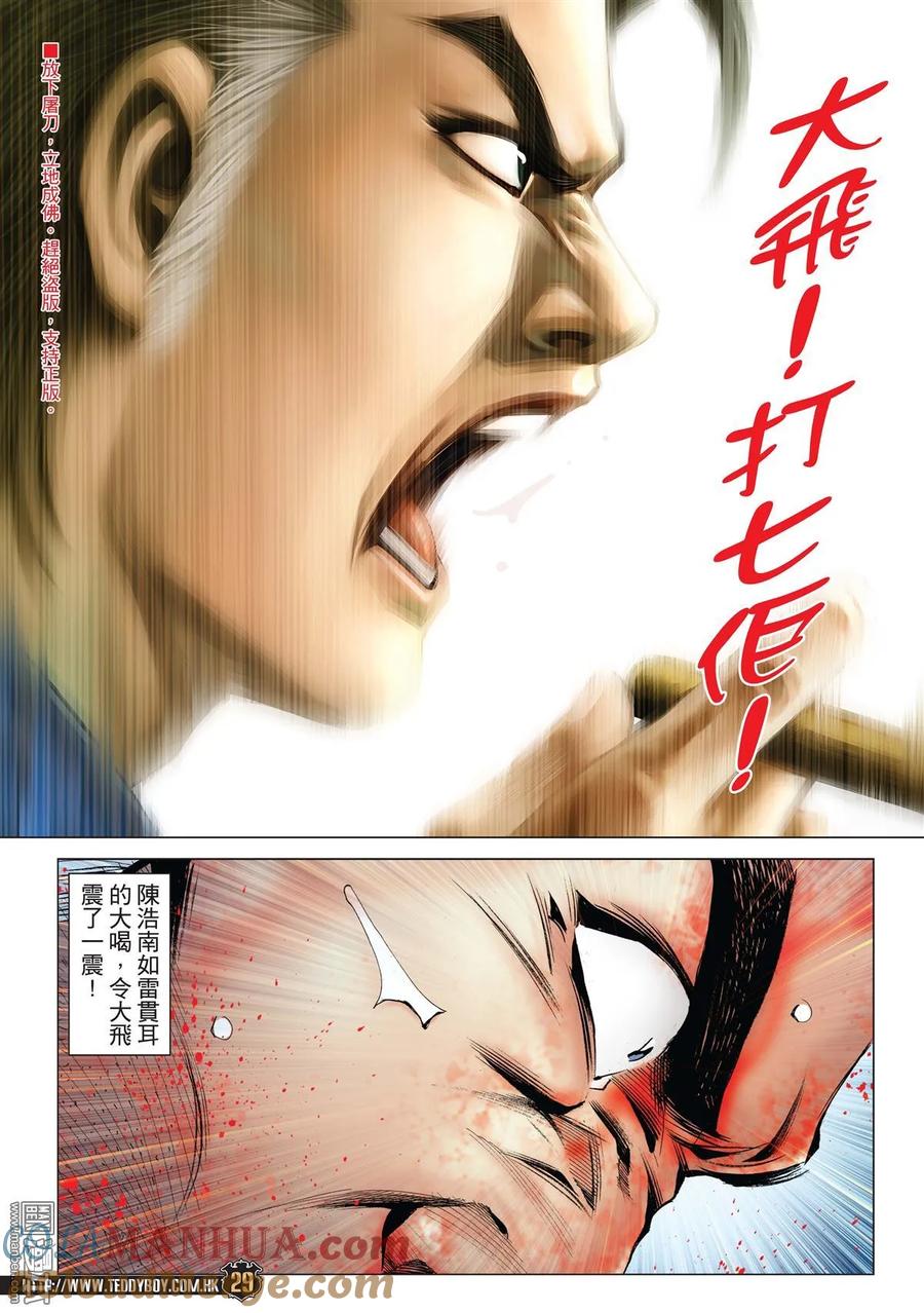 古惑仔 第1973回 第27页