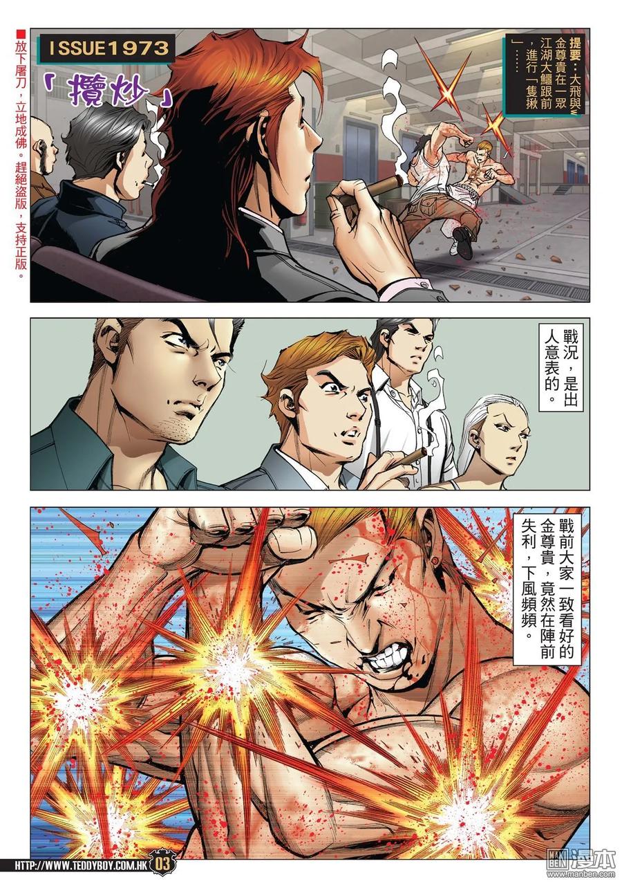 古惑仔 第1973回 第2页