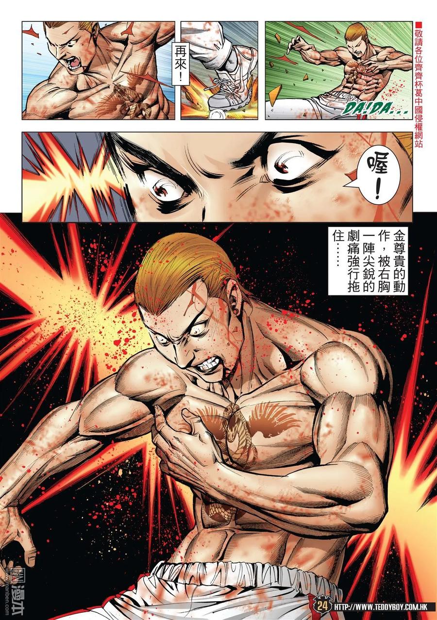 古惑仔 第1973回 第22页