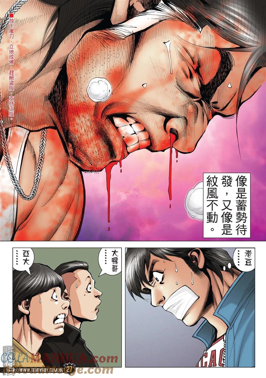 古惑仔 第1973回 第25页