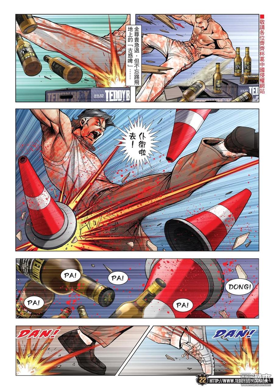 古惑仔 第1973回 第20页