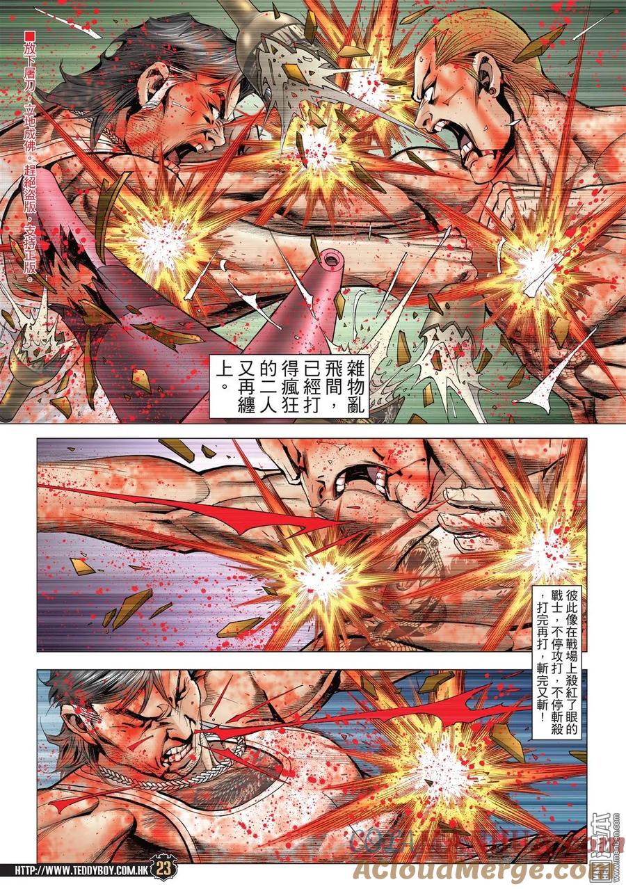 古惑仔 第1973回 第21页