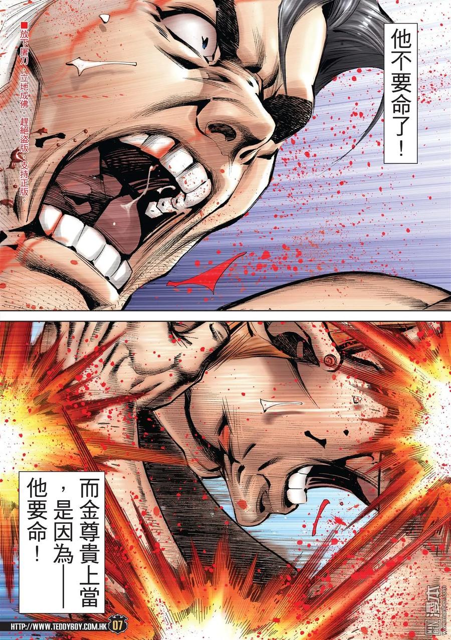 古惑仔 第1973回 第6页