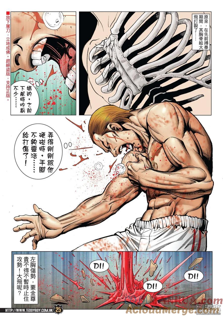 古惑仔 第1973回 第23页
