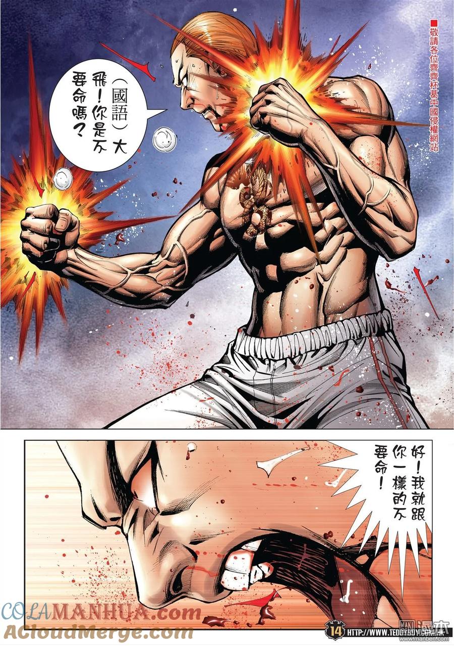 古惑仔 第1973回 第13页