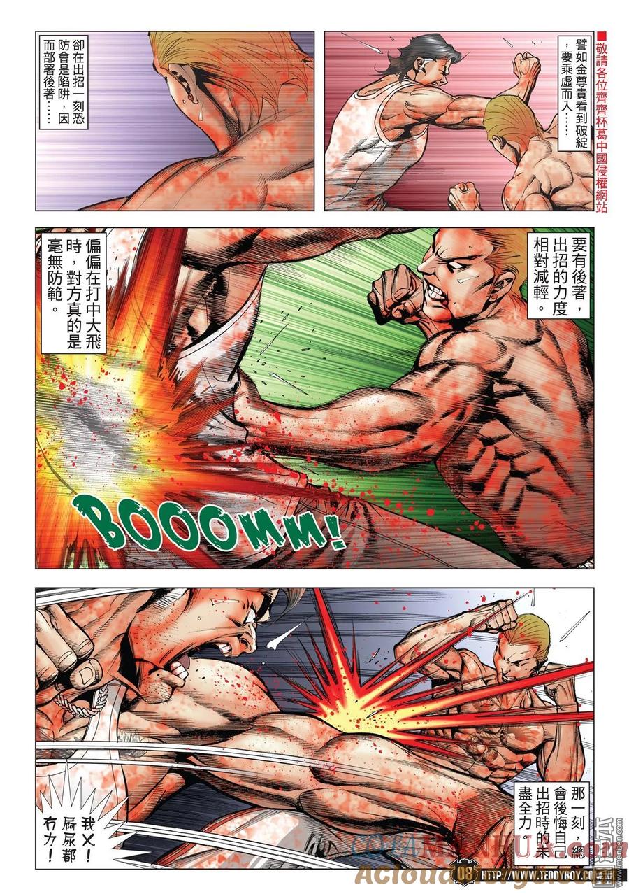 古惑仔 第1973回 第7页