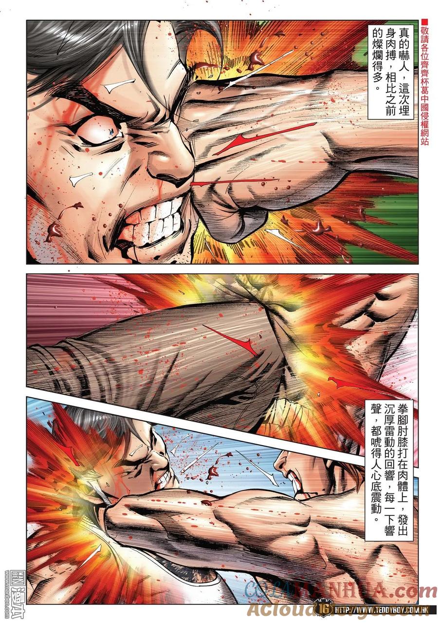 古惑仔 第1973回 第15页