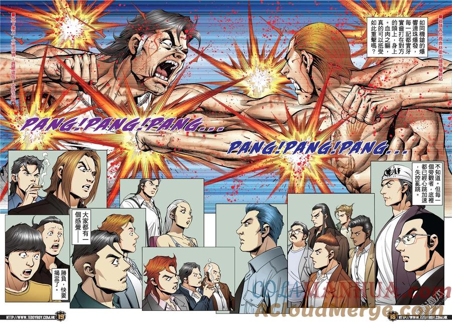古惑仔 第1973回 第17页