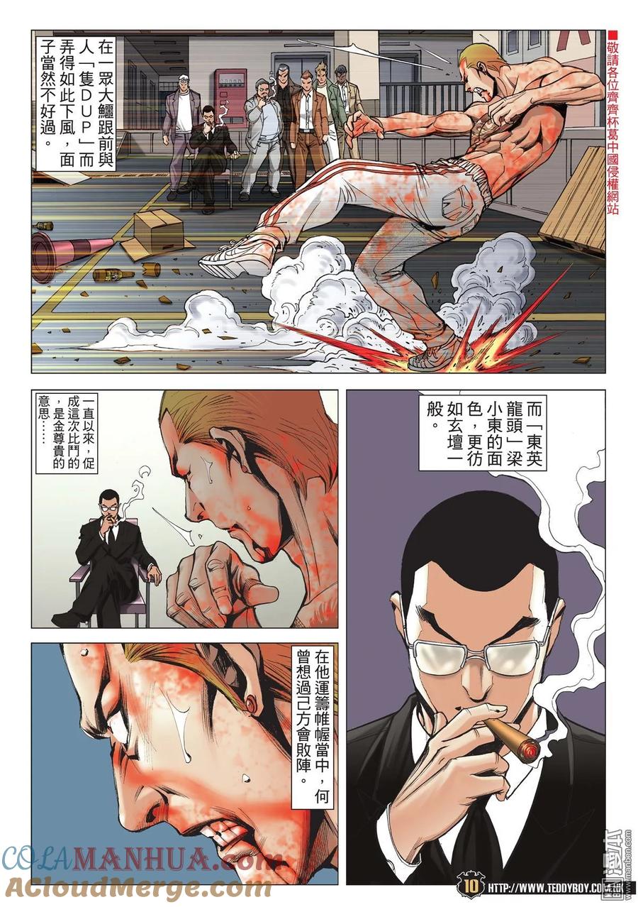 古惑仔 第1973回 第9页