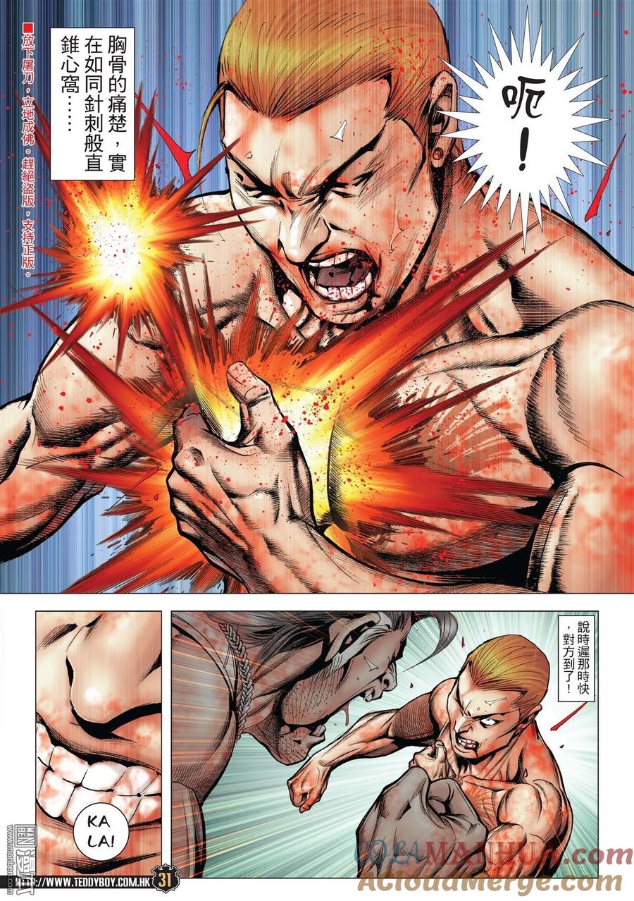 古惑仔 第1973回 第29页
