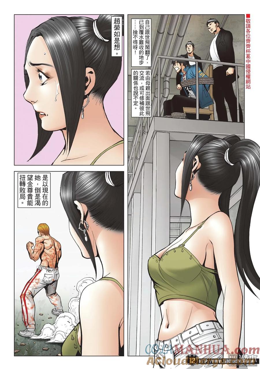 古惑仔 第1973回 第11页