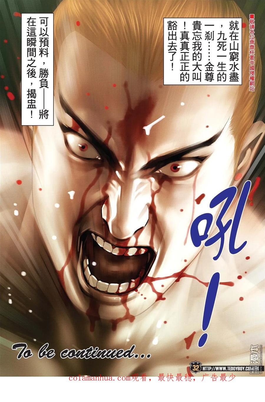 古惑仔 第1973回 第30页