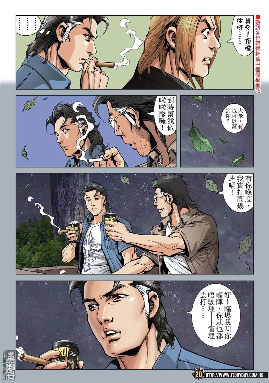 古惑仔 第1973回 第26页
