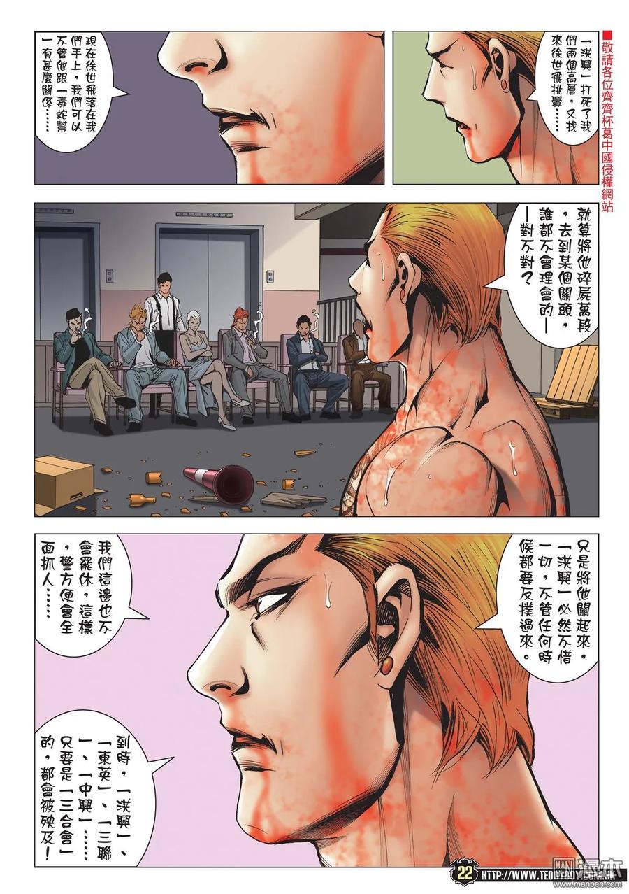 古惑仔 第1974回 省「招牌」 第20页