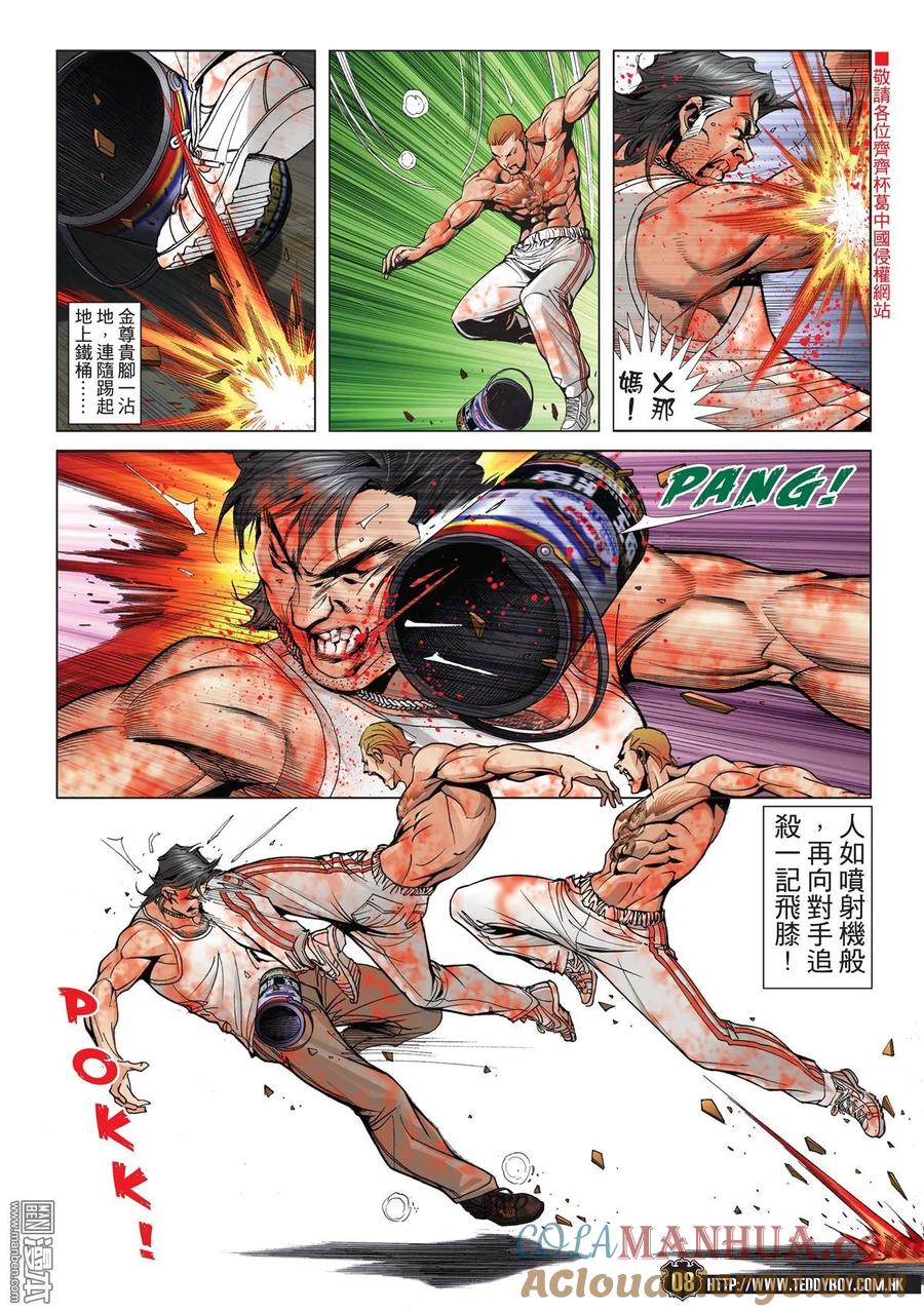 古惑仔 第1974回 省「招牌」 第7页