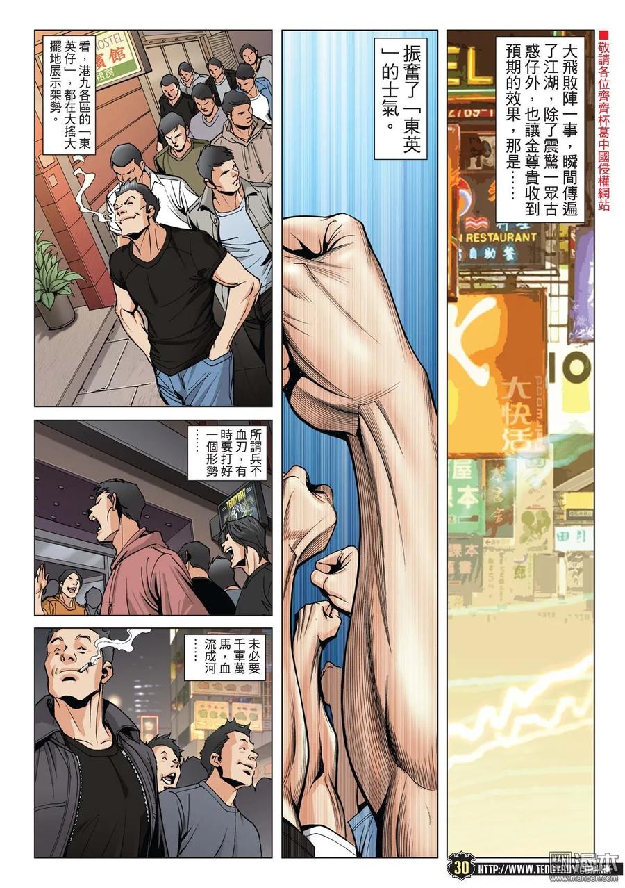 古惑仔 第1974回 省「招牌」 第28页